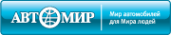 Логотип компании Автомир Премьер