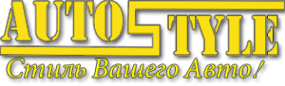 Логотип компании Автостиль