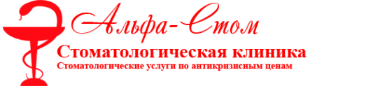 Логотип компании Альфа Стом