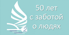 Логотип компании Сургутская городская клиническая поликлиника №2