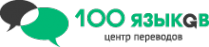 Логотип компании 100 языков