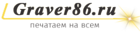 Логотип компании Гравер86.ru