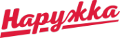 Логотип компании НАРУЖКА