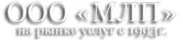 Логотип компании МЛП