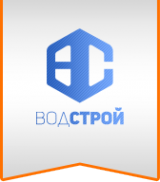 Логотип компании ВОДСТРОЙ