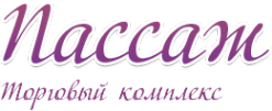 Логотип компании Пассаж