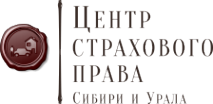 Логотип компании Центр страхового права Сибири и Урала