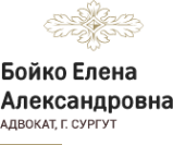 Логотип компании Адвокатский кабинет Бойко Е.А