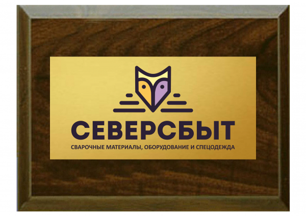 Логотип компании СЕВЕРСБЫТ