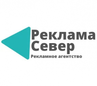 Логотип компании Рекламное агенство «РЕКЛАМА СЕВЕР»