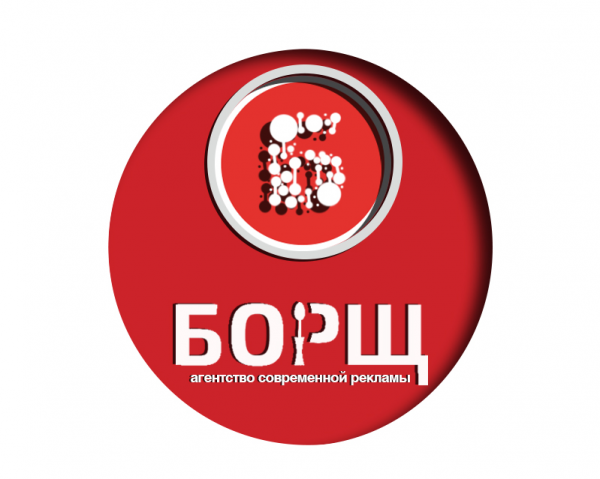 Логотип компании Рекламное агентство Борщ